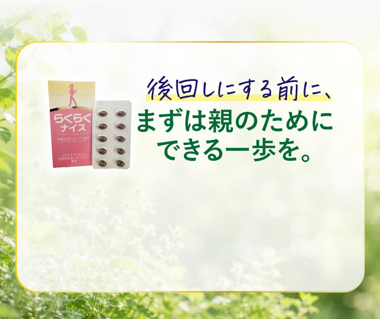 後回しにする前に、まずは親のためにできる一歩を。