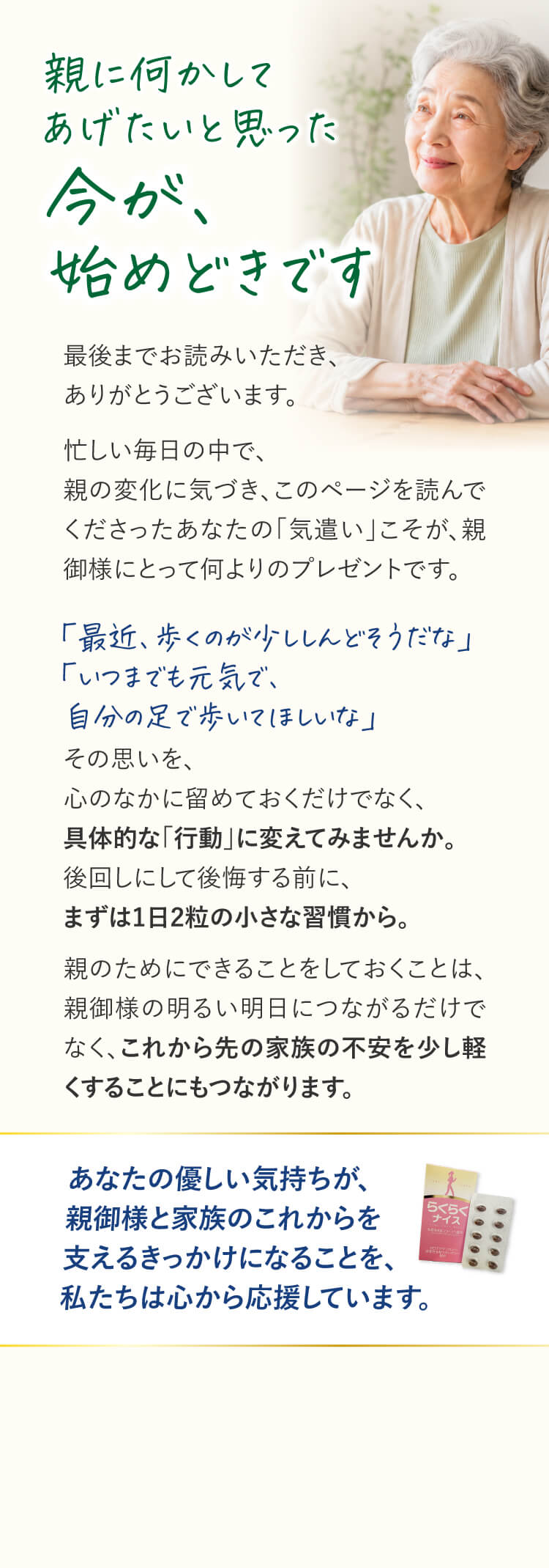 親に何かしてあげたいと思った今が、始めどきです