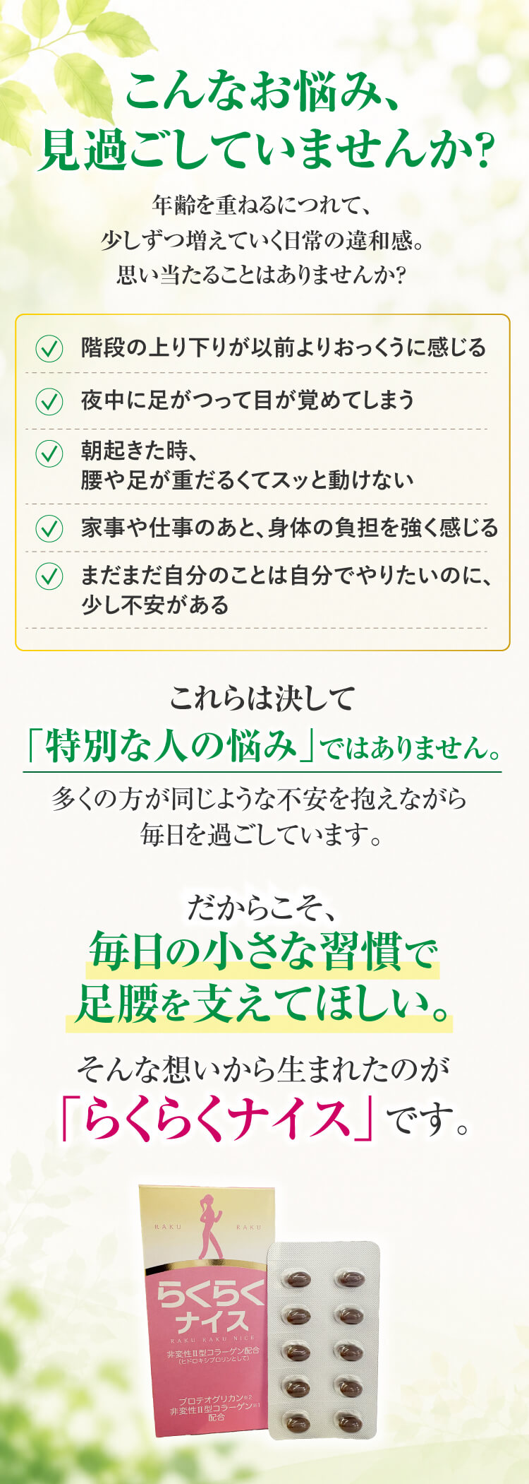 階段の上り下りがつらい、夜中の足のつりが気になる…足腰のお悩みはありませんか