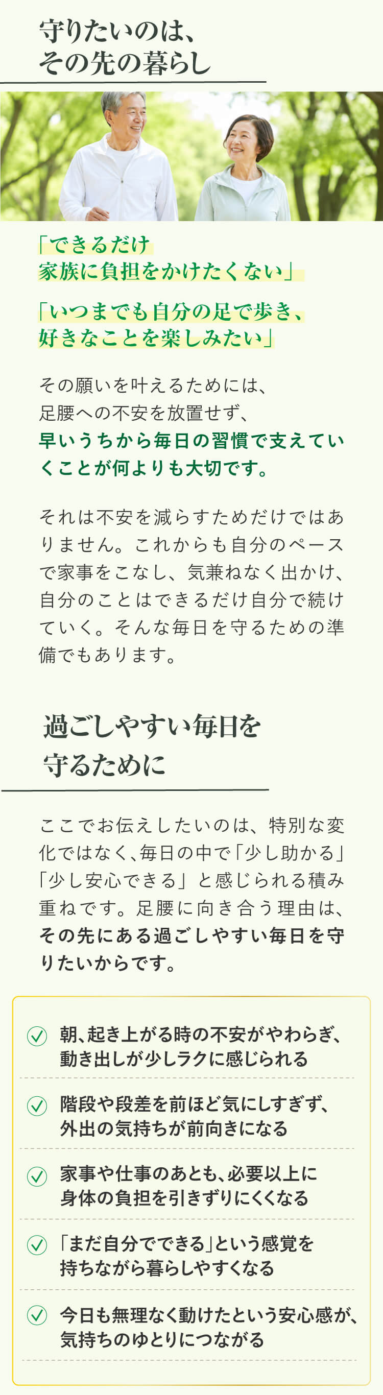 だからこそ「らくらくナイス」の習慣を｜過ごしやすい毎日を守るために