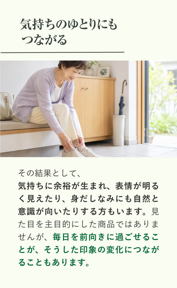 らくらくナイスの習慣が気持ちのゆとりにもつながる