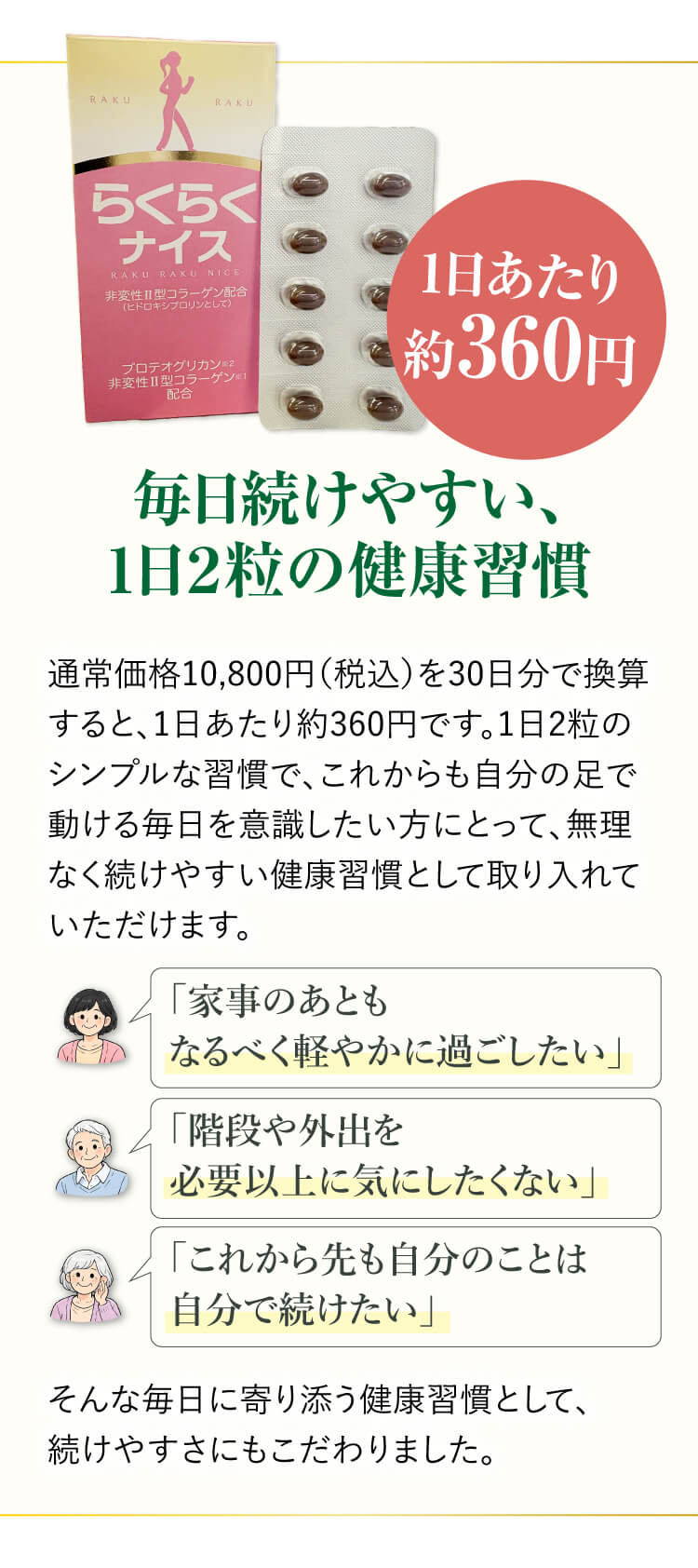毎日続けやすい、1日2粒の健康習慣