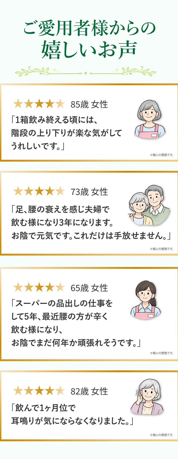 ご愛用者様からの嬉しいお声
