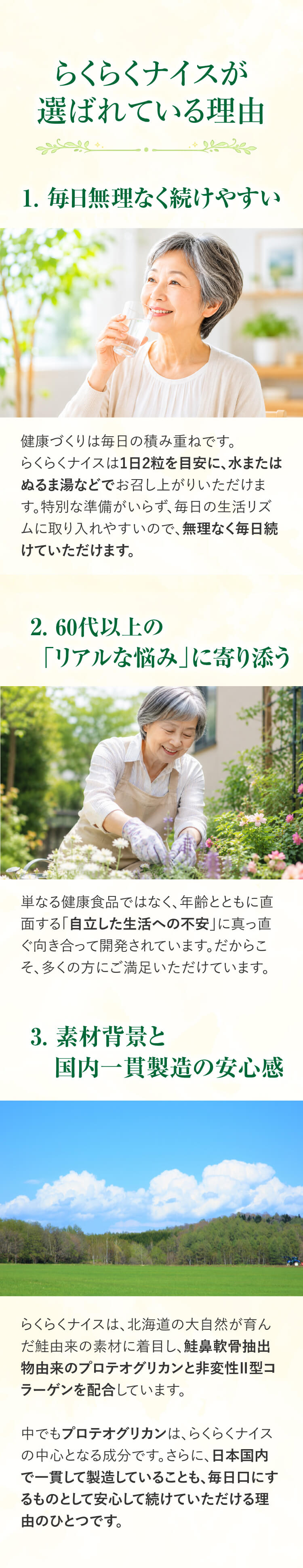 らくらくナイスが選ばれている理由｜続けやすさ・悩みに寄り添う設計・素材と国内一貫製造