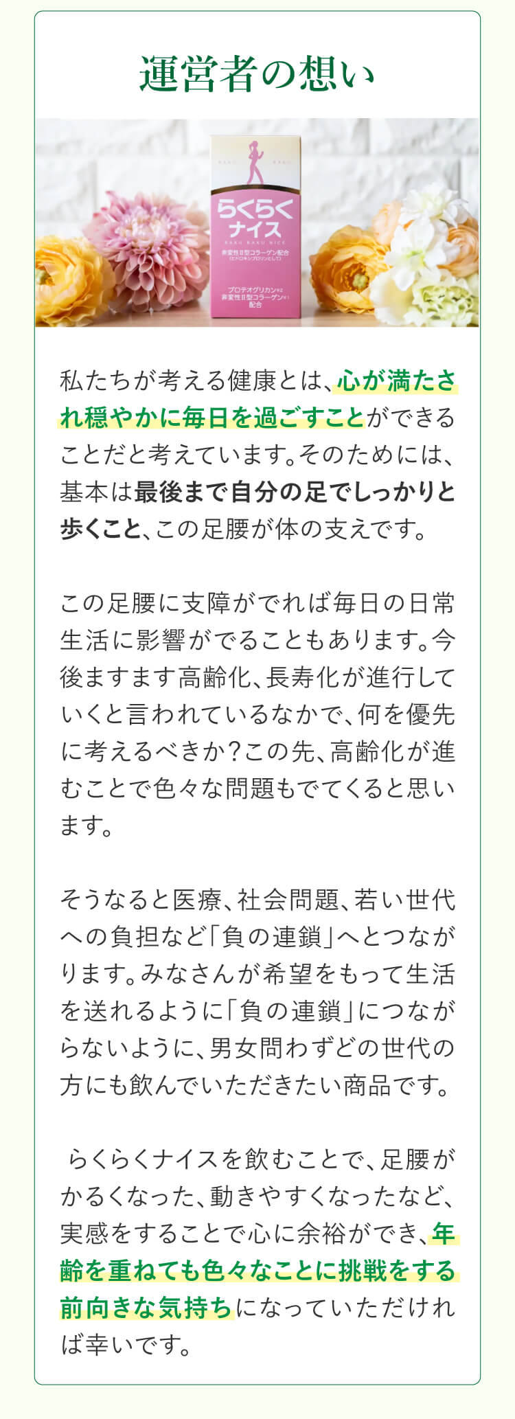 運営者の想い｜株式会社ライザ