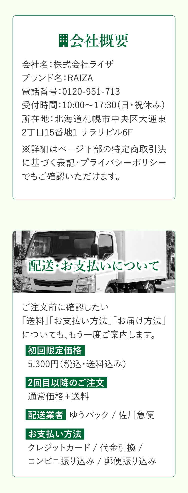 会社概要 株式会社ライザ｜電話番号 0120-951-713