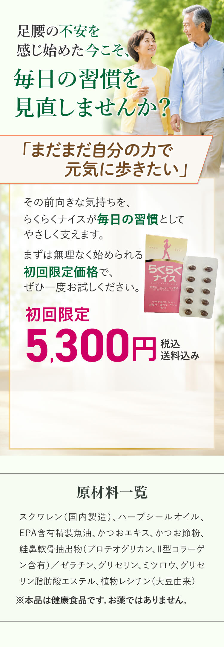 足腰の不安を感じ始めた今こそ毎日の習慣を｜初回限定5,300円・原材料一覧