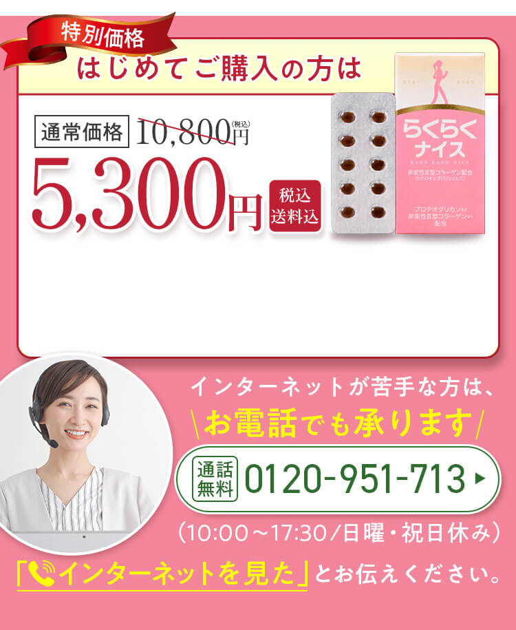 特別価格 はじめてご購入の方は通常価格10,800円のところ5,300円（税込・送料込）｜インターネットが苦手な方はお電話でも承ります 0120-951-713（10:00〜17:30／日曜・祝日休み）