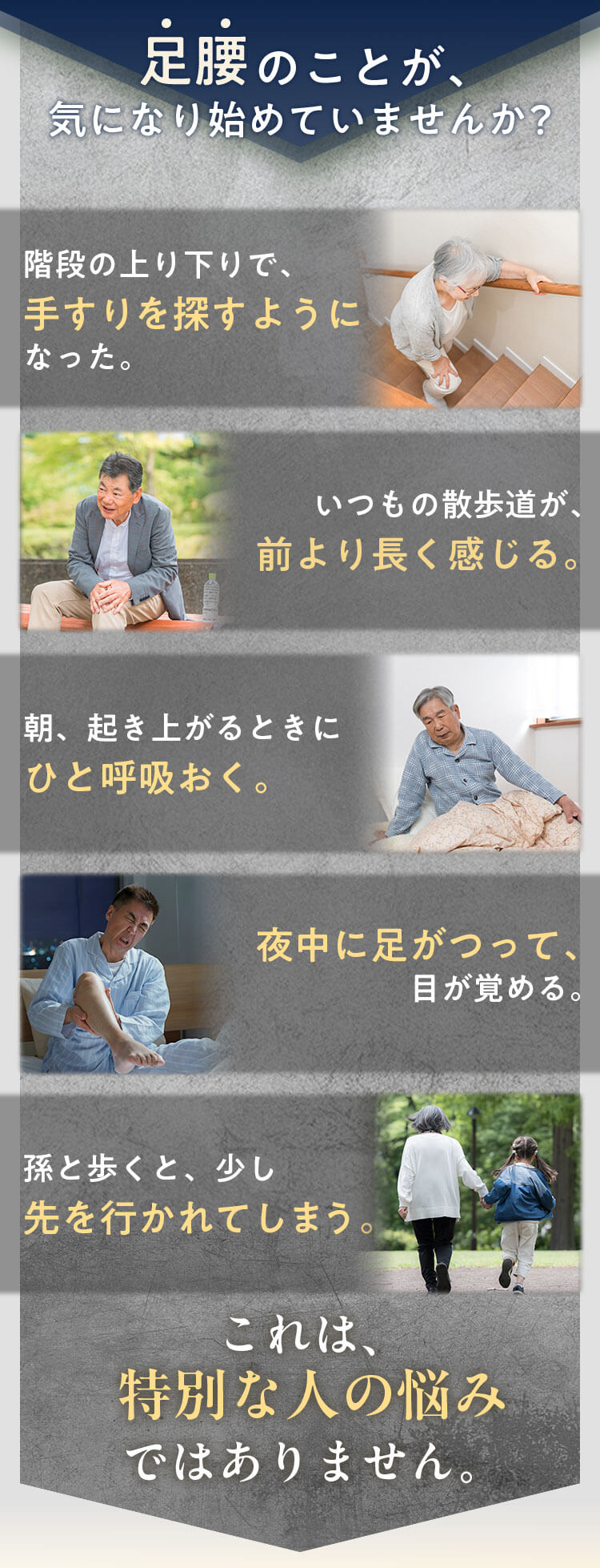 足腰のことが、気になり始めていませんか？