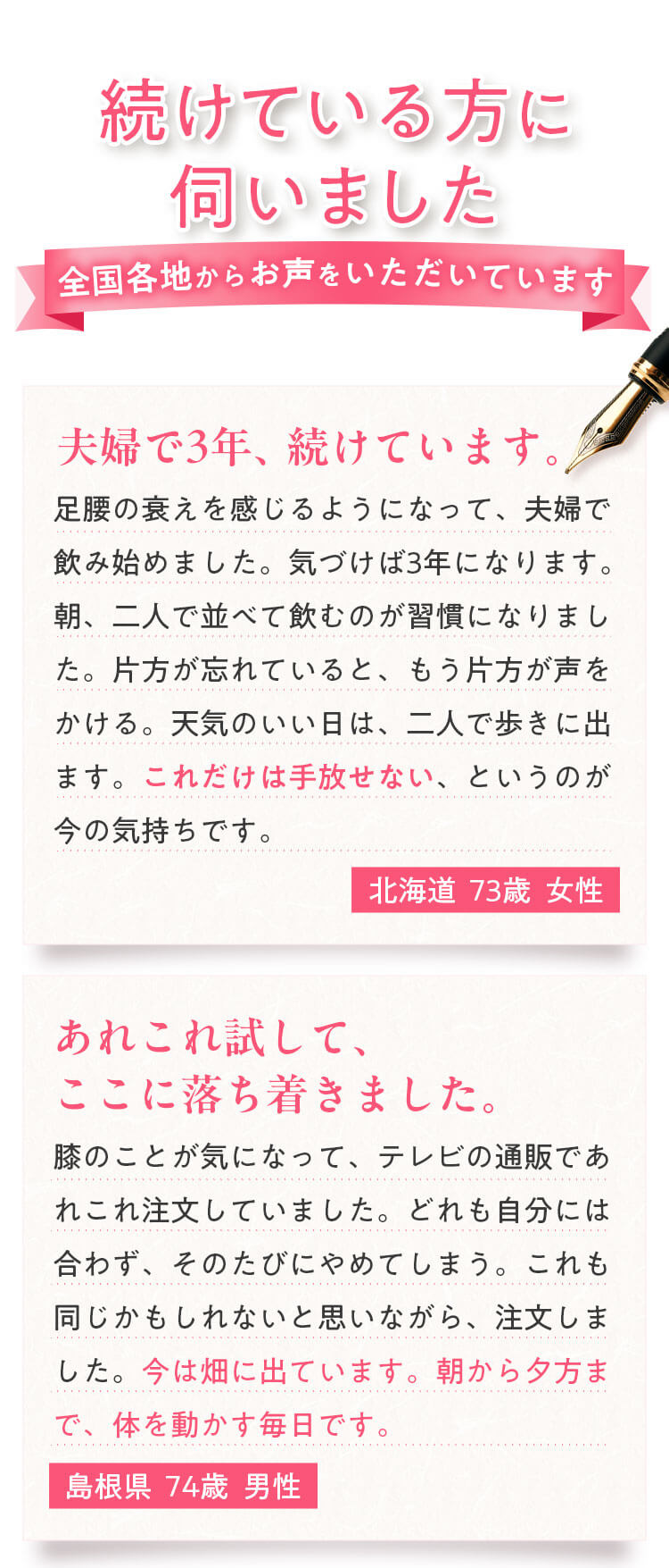 続けている方に伺いました｜お客様の声