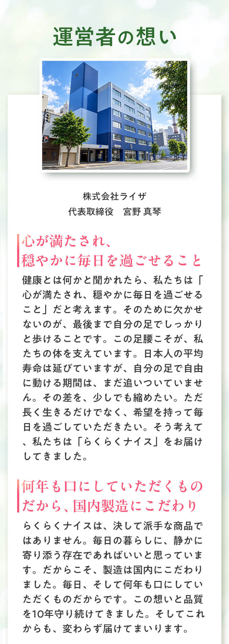 運営者の想い｜株式会社ライザ