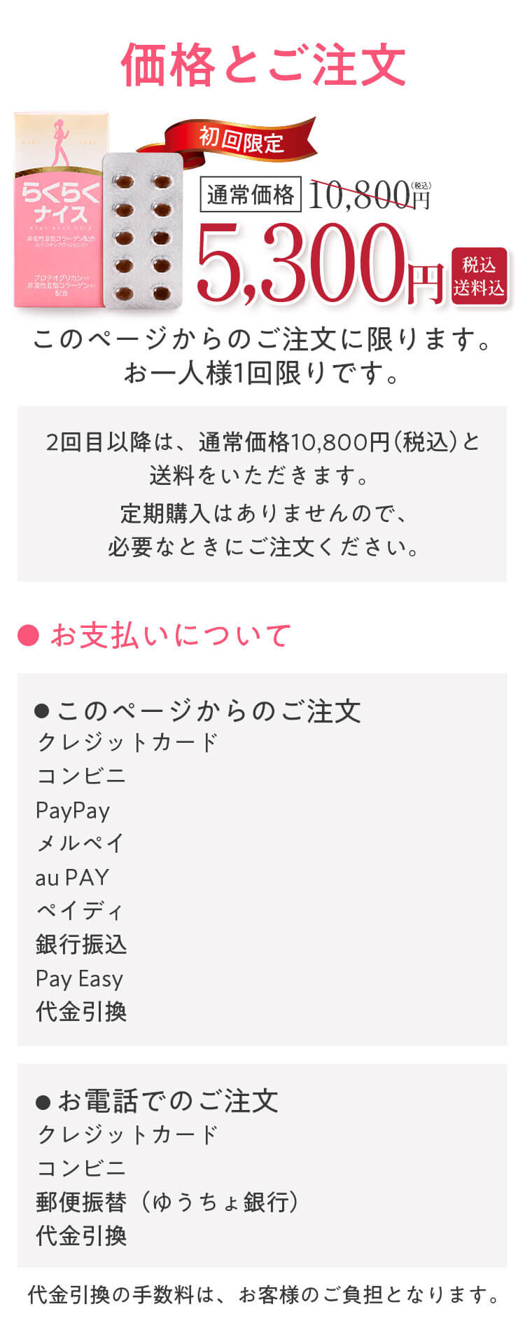 価格とご注文｜初回限定 通常価格10,800円のところ5,300円（税込・送料込）このページからのご注文に限ります