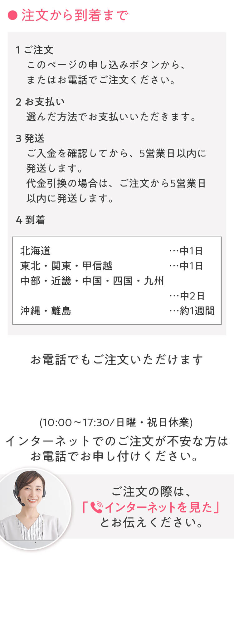 お電話でもご注文いただけます｜ご注文の際は「インターネットを見た」とお伝えください